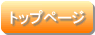 �֐��J�C���E�g�b�v�y�[�W