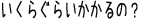 �����炭�炢������́H