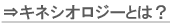 ���{�r�c�s�y�֐��J�C���z�L�l�V�I���W�[�Ƃ́H