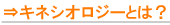 �L�l�V�I���W�[�Ƃ́H���r�c�s�y�֐��J�C���z